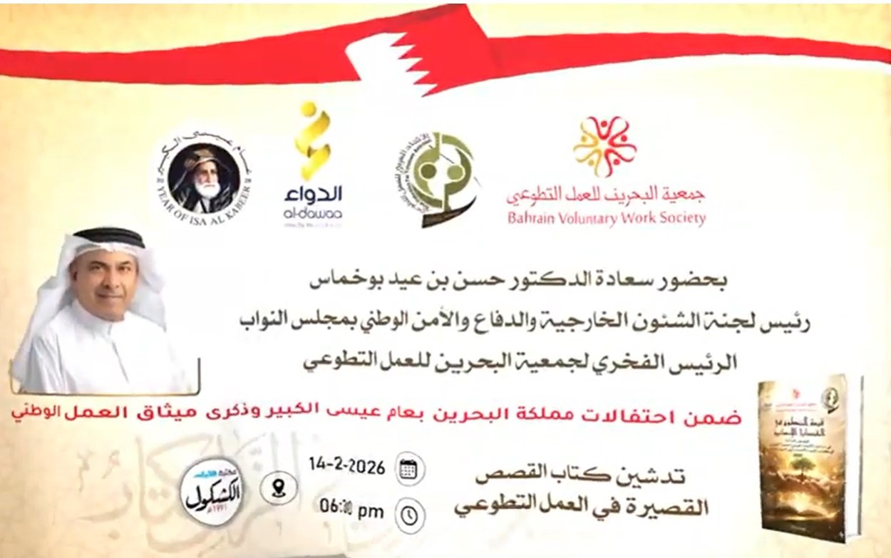 حفل نشر كتاب(قيمة التطوع في القضايا الانسانية) تأليف د.يوسف الكاظم رئيس الاتحاد العربي للعمل التطوعي