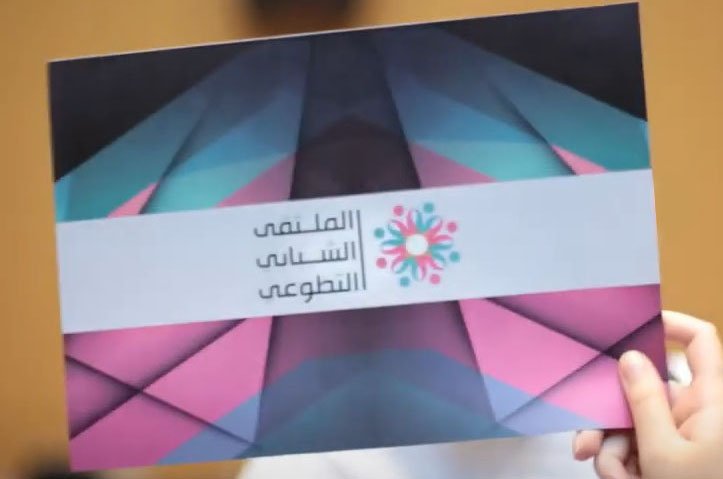 نشيد الملتقى الشبابي التطوعي