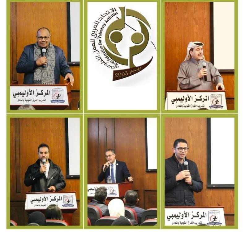 الاتحاد العربي للعمل التطوعي” و”سفراء للعمل التطوعي والتنمية” ينظمان الدورة الأولى للرخصة الدولية للعمل التطوعي