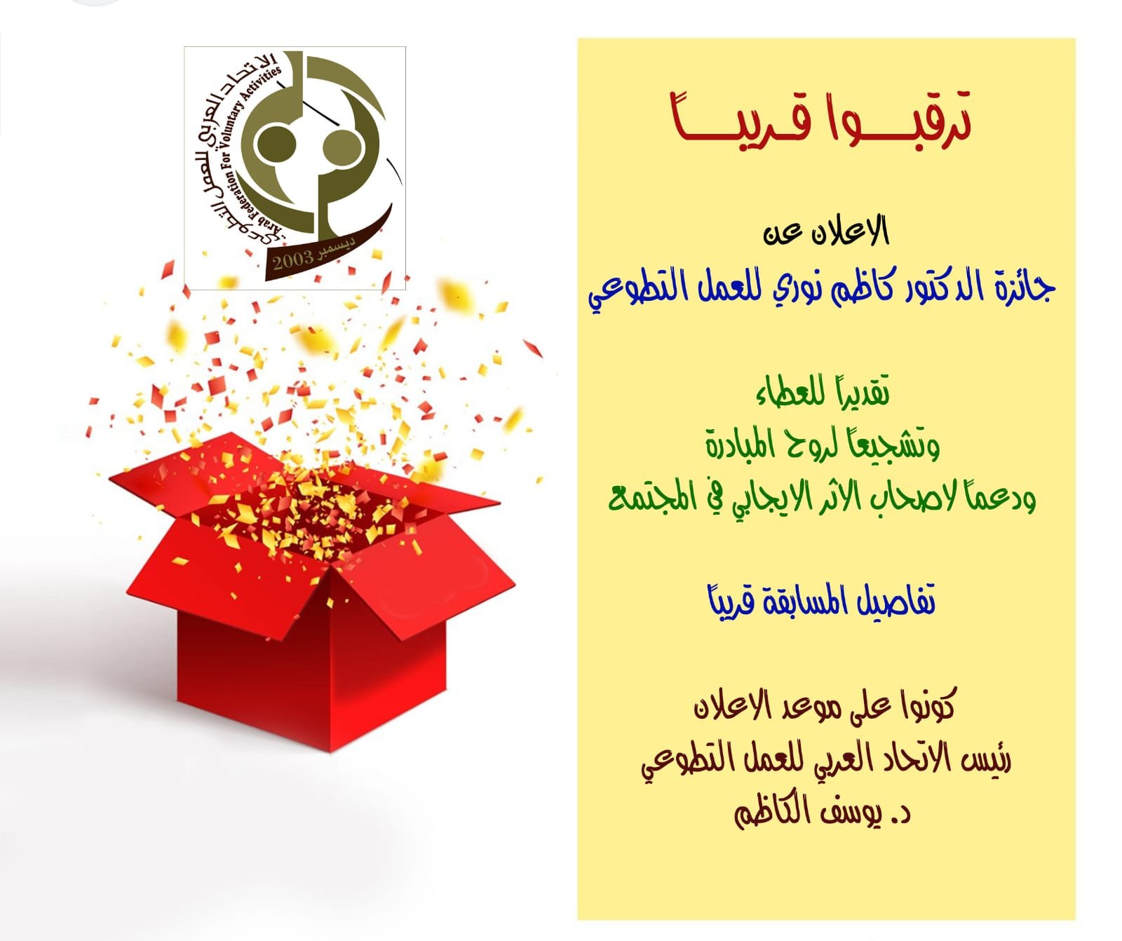 الاعلان عن جائزة الدكتور كاظم نوري للعمل التطوعي