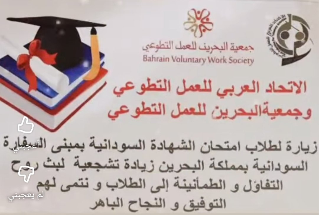 زيارة للطلبة المغتربين في مملكة البحرين