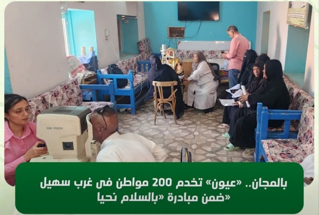 "عيون أسوان في أمان".. مبادرة إنسانية تخدم 200 مستفيد في غرب سهيل