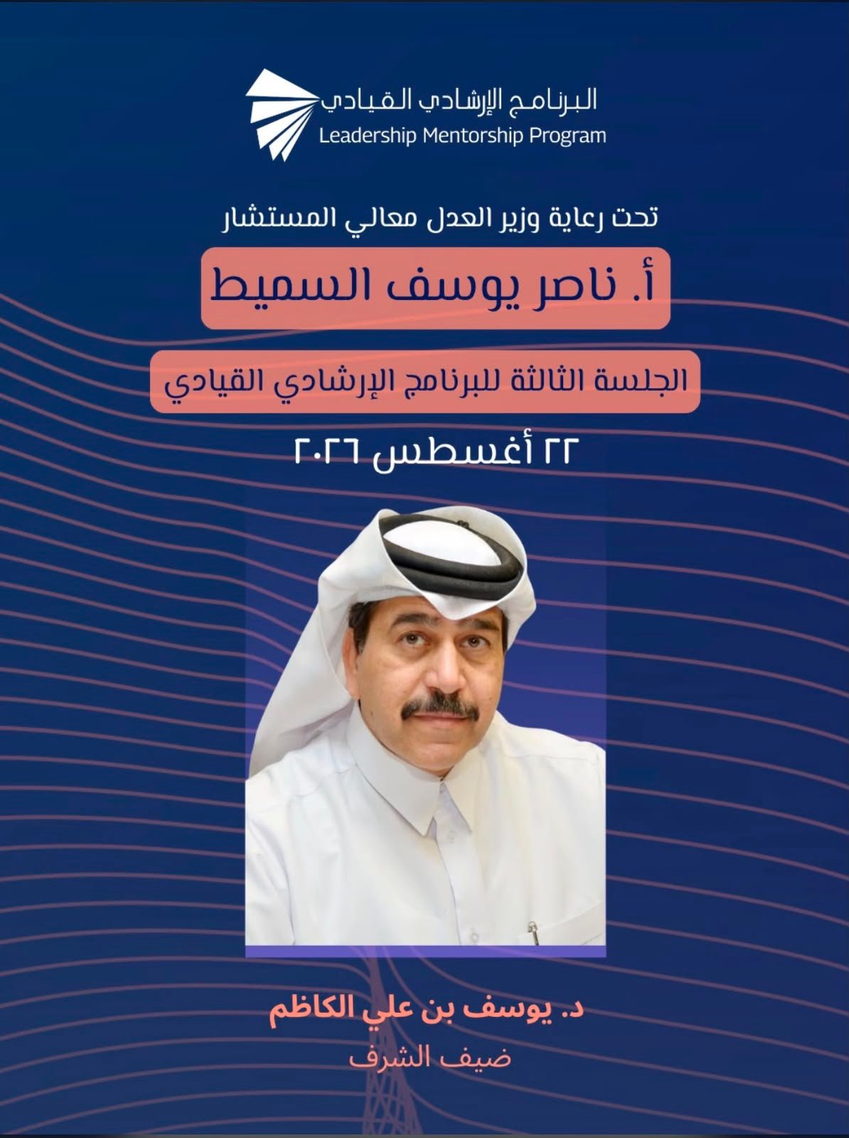 في حوار عن "صناعة الأثر".. د. يوسف الكاظم يلتقي شباب الكويت في البرنامج الإرشادي القيادي