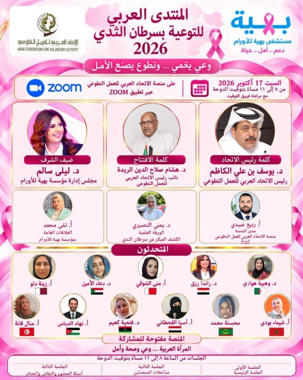 دعوة لحضور لقاء خاص بالتوعية حول سرطان الثدي