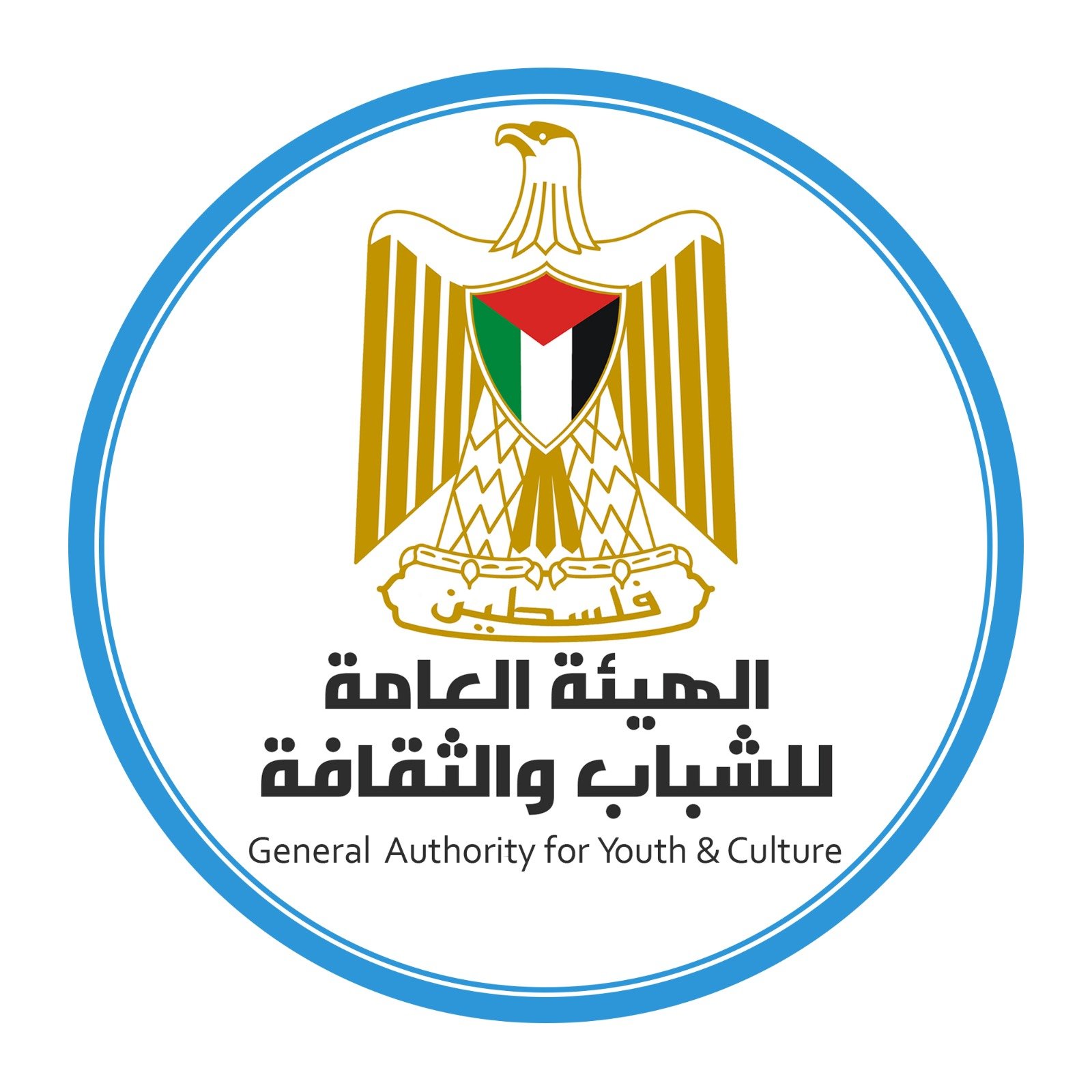 الهيئة العامة للشباب والثقافة