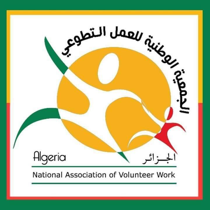 الجمعية الوطنية للعمل التطوعي- الجمهورية الجزائرية الديمقراطية الشعبية